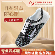 Feihong Mens and Womens Martial Arts New Series Training 23 Contrast Color Shoes Competition Year