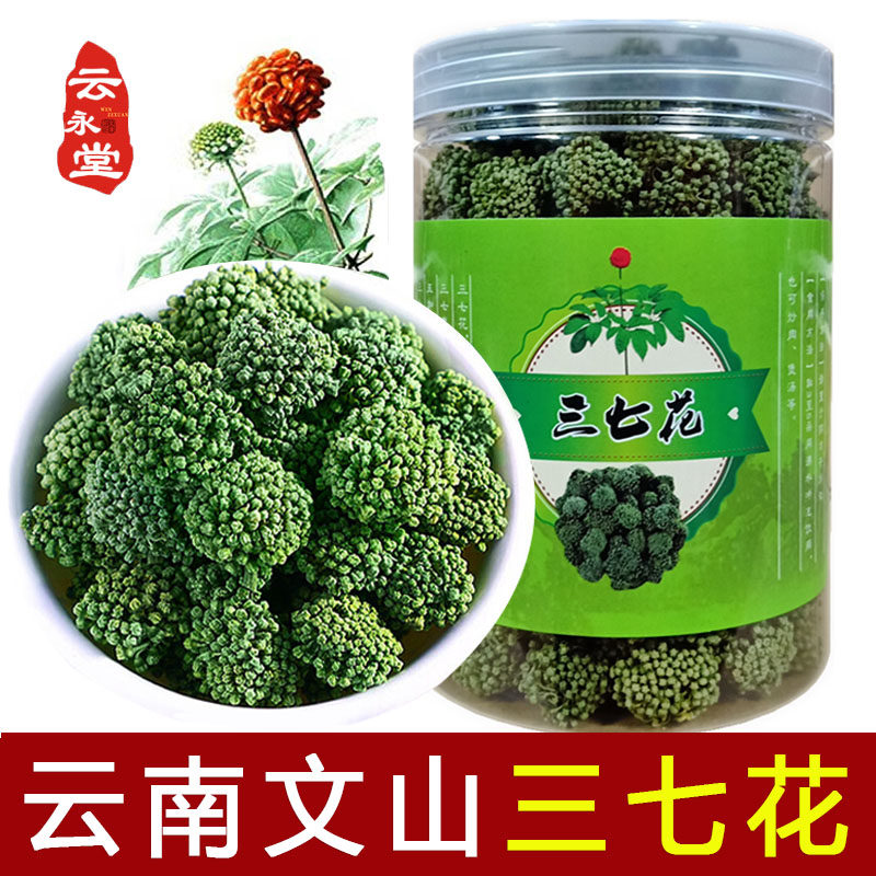 云南文山三七花,真的能养生吗?🌟全面解析与体验分享-三七-淘宝好物网