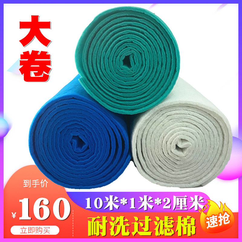 Aquarium fish tank filter cotton physical filter material a large roll of white blue green cotton hard washable biochemical cotton