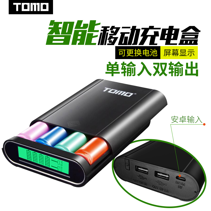 TOMO M4 18650 charger 18650 DIY dual-purpose mobile power supply with current output display charging