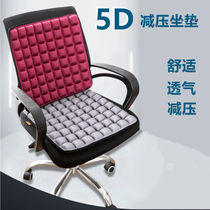 Cushion office sedentary chair cushion summer breathable non-slip hemorrhoids butt pad student tail vertebra decompression fart pad