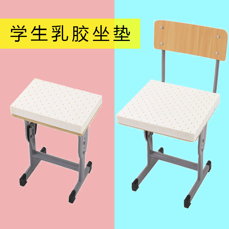 Student latex cushion high school student sedentary chair cushion stool cushion dormitory breathable cushion home summer classroom fart cushion