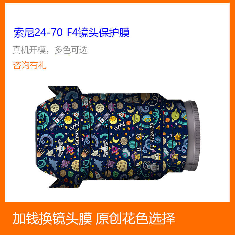 Sony Lens Sticker FE 24-70 24-105 28-70 55 70-200 lens anti-collision strip film