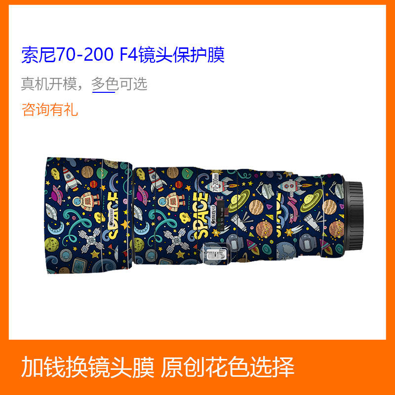 Suitable for Canon EF70-200F4 lens sticker Canon70-200 lens anti-collision strip film frosted material