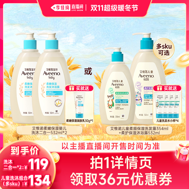 [Li Jiaqi Double 11 Beauty Brand Special] Aveeno Wash & Shower 2-In-1/Children's Wash & Shower Set
