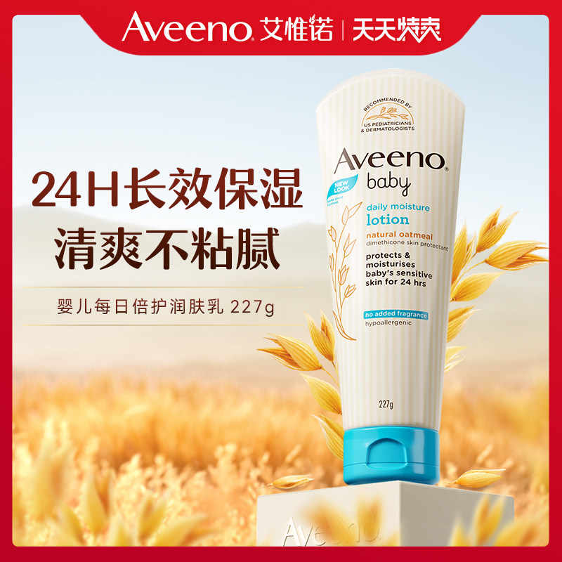 (Daily Tsell) Aveeno Ai Weino's baby daily times more moisturizing skin 227g-Taobao