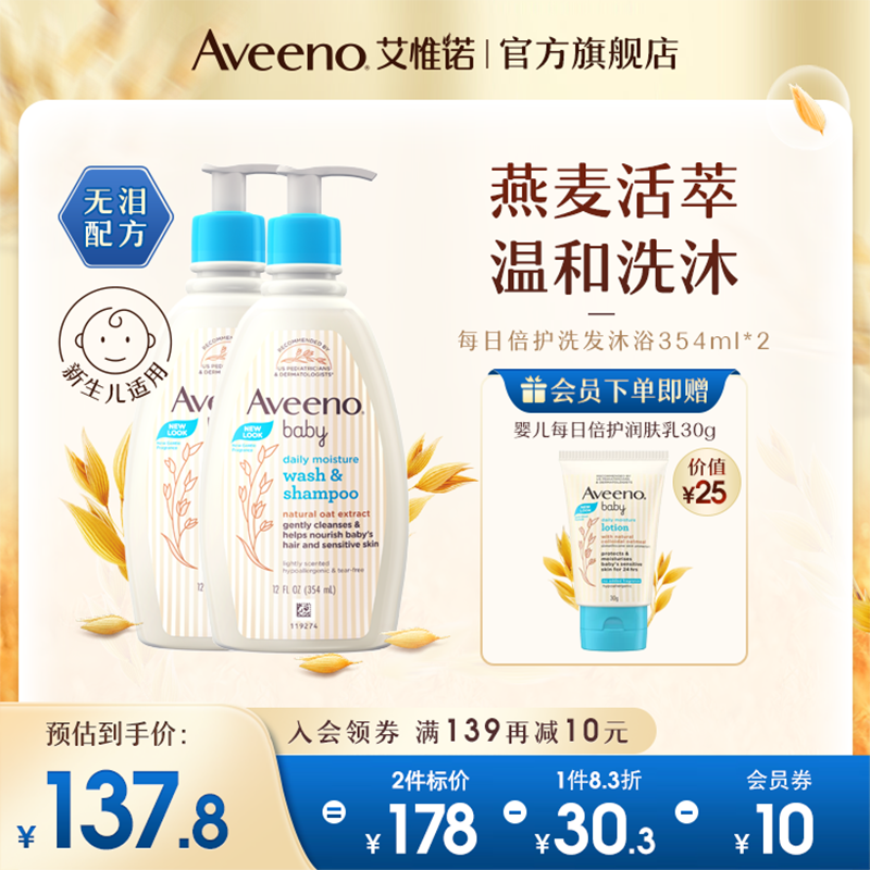 Aveeno Ai Weibo baby baby nourishing and moisturizing skin lotion shampoo body lotion Two-in-one 354ml suit-Taobao