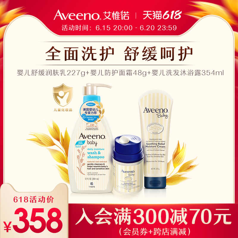 Aveeno Ai Weibo baby soothing moisturizing cream 227 protective face cream 48 Daily double BODY LOTION 354