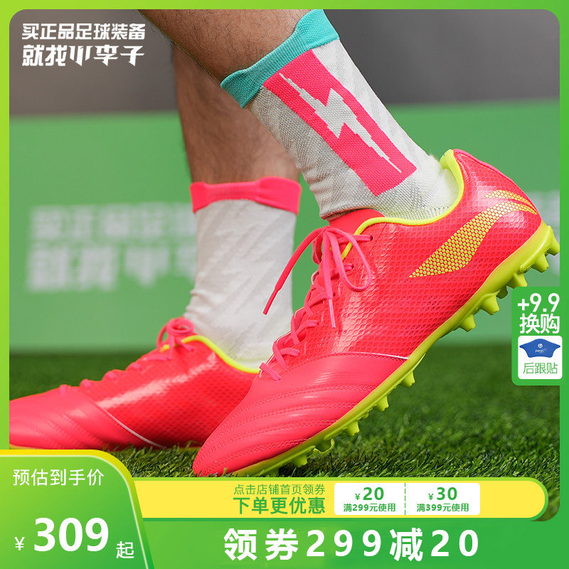 Xiao Li: Lining Li Ning Iron Series 2 Mid-end MG Training Soccer Shoe Men ASFR009-1