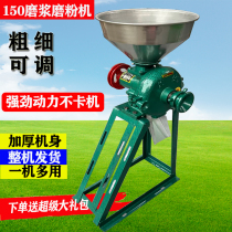 Flour Milling Machine Dry And Wet Dual Purpose Corn Flour Crushing Machine Home Rice Soybean Grinding Machine Five Grain Miscellaneous Grain Grinding Machine Commercial Use