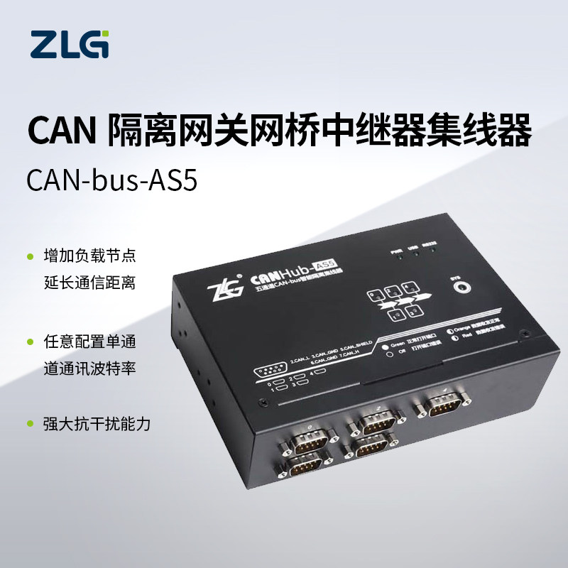 致远ZLG周立功CANHub-AS4/AS5/AS8:工业通信的全能战士!🔧-集线器-淘宝百科网
