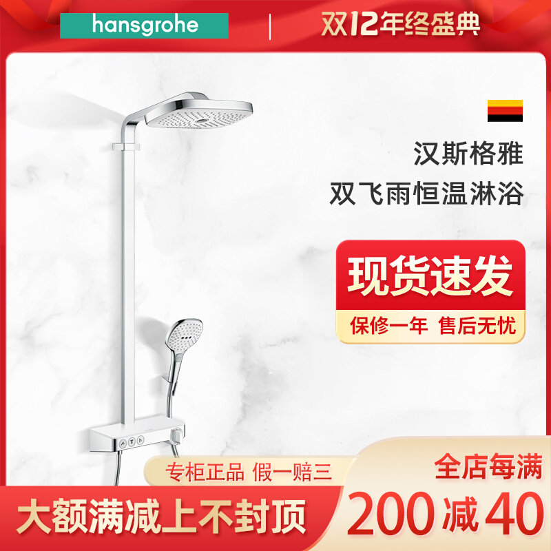 German Hansgrohe 27287407 Double Raindance 27286400 Constant Temperature Shower 27127400 Shower Set
