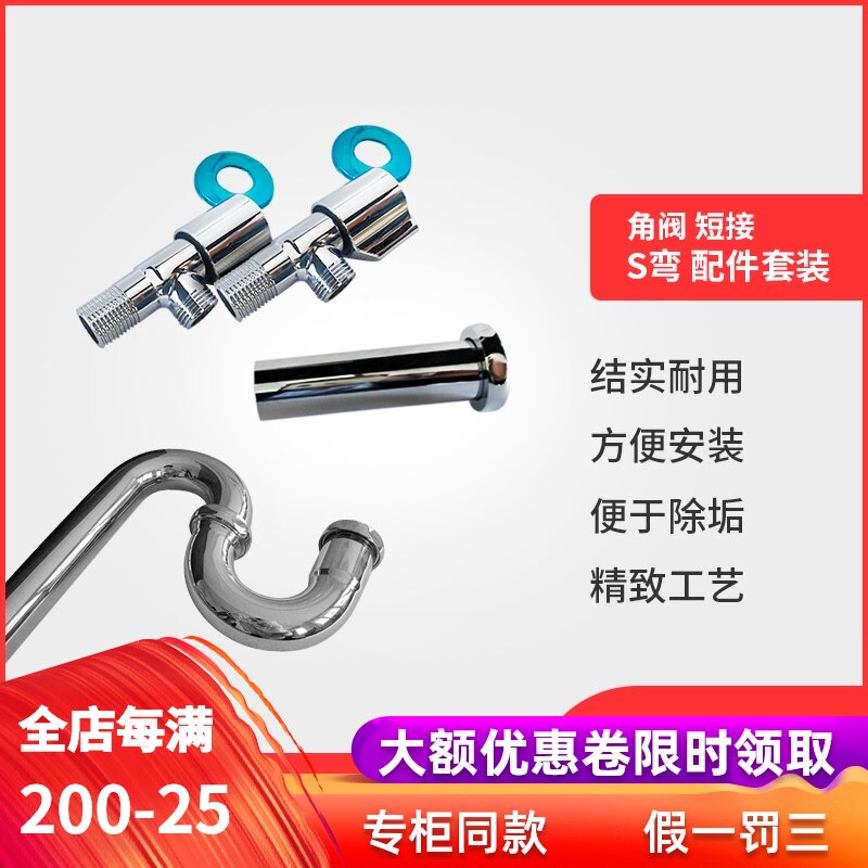 Faucet accessories Three-piece set of short S angle valve