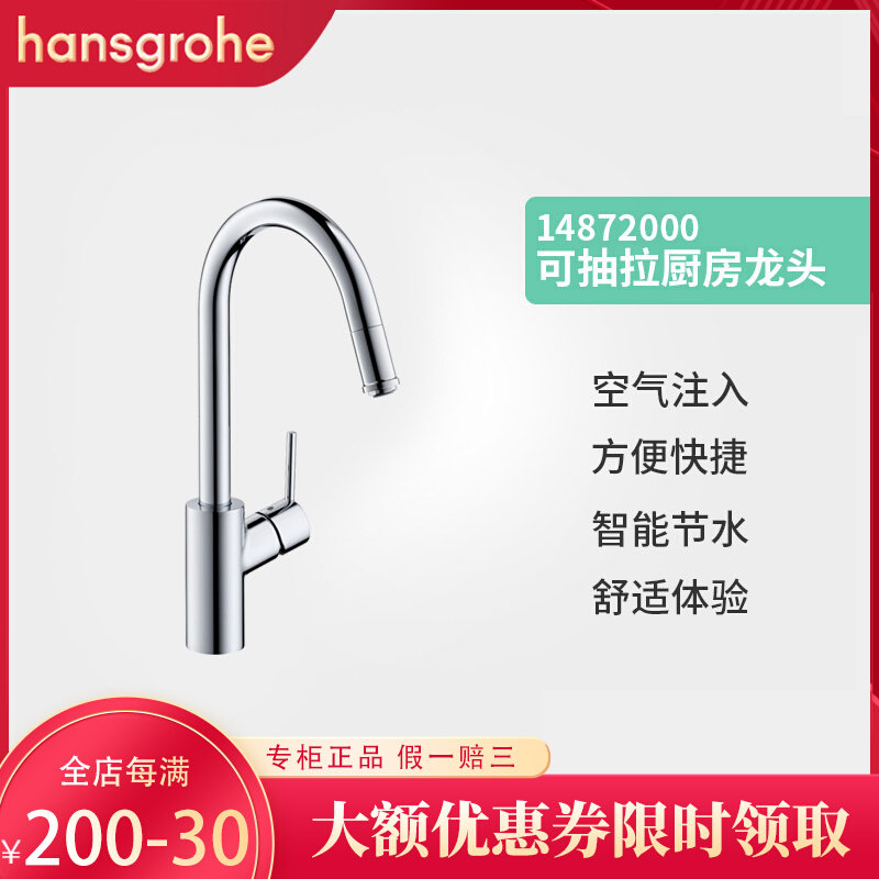 Hansgrohe German original 14872 Daris Valia 14872,000 kitchen faucet 14872800