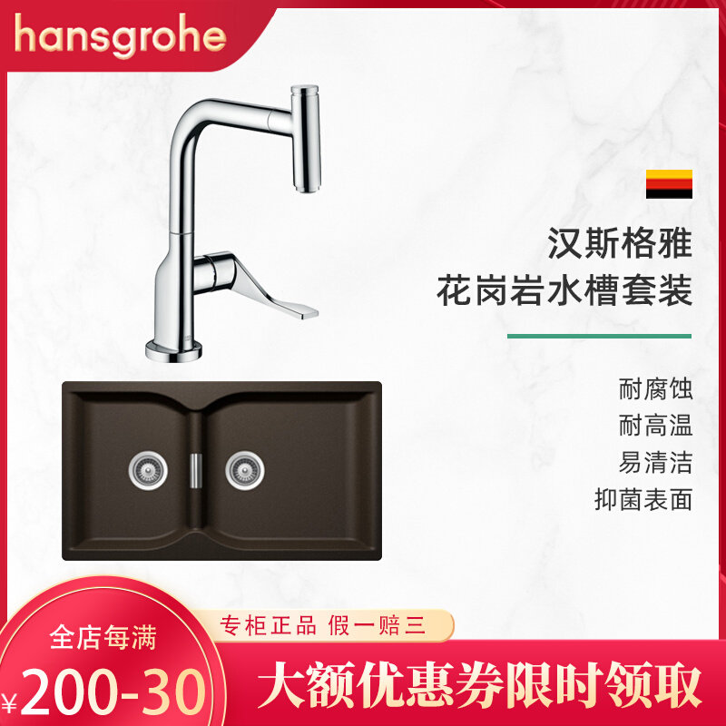 Hansgrohe Granite Sink Kitchen Sink Double Washing Sink Tank Tank 43005300 Kitchen Faucet Package