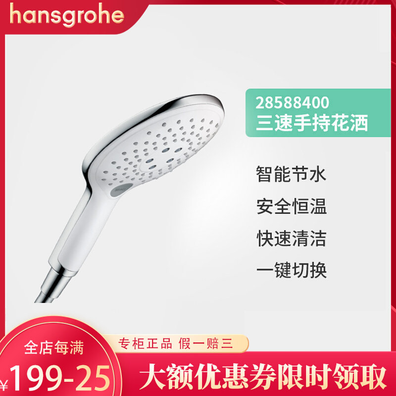 German Hansgrohe Flyrain S150 Key three-speed spray head 28588000 Water saving handheld shower head 28588400