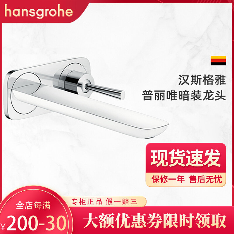 Spot Hansgrohe15085407 Praveda basin faucet concealed wall out long water nozzle 15085400