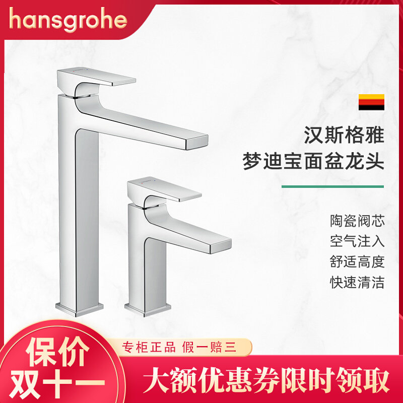 Hansgrohe's new Metropol basin faucet short 32506007 tall faucet 32512007 chrome