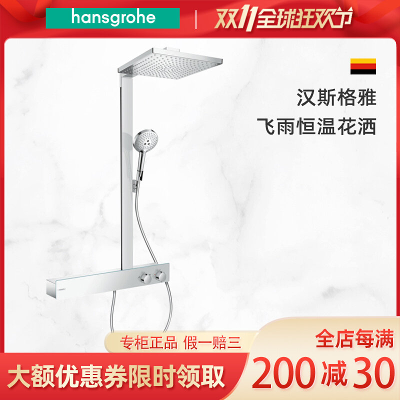 Germany Hansgrohe27362007 Double Raindance 27364007 Thermostatic Faucet Shower Shower Raindance Shower Pipe