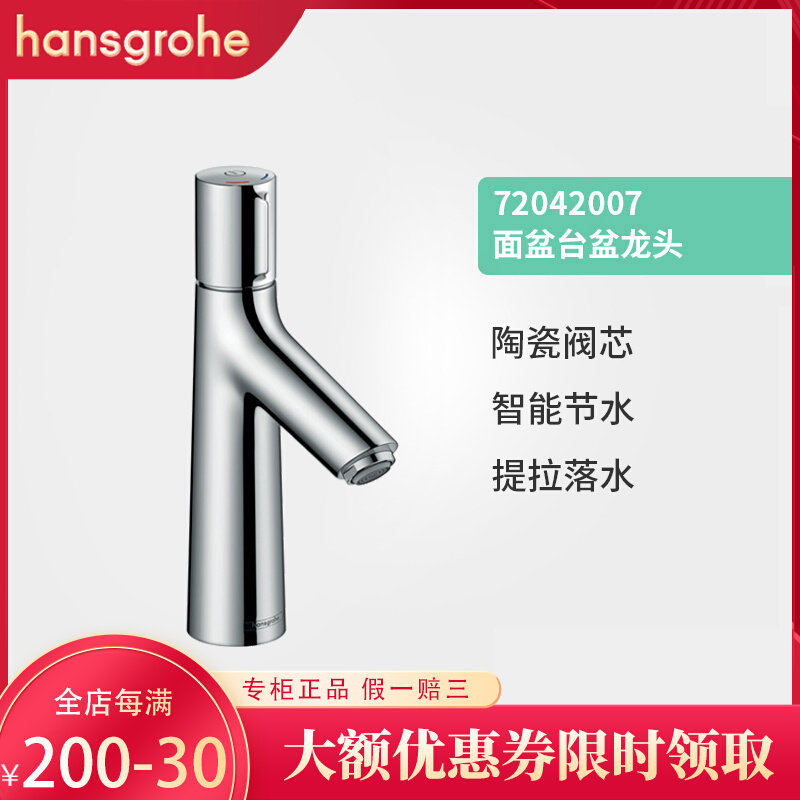 German Hansgrohe Dalis smart water-saving one-button switch basin basin basin faucet 72042007