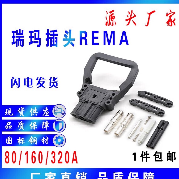 Suitable for Rema Plug Electric Forklift Connector Power Charger Plug Male and Female Plug 320A80 Suitable for Rema Plug Electric Forklift Connector Power Charger Plug Male and Female Plug 320A80