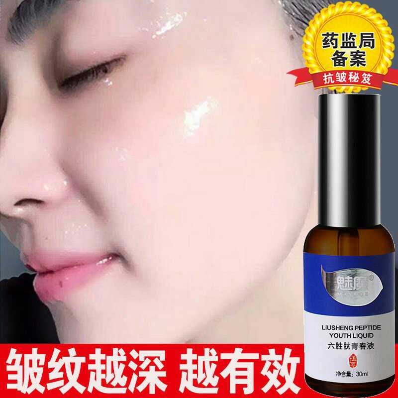 (wrinkled gram stars) Phantom 6-win peptide anti-wrinkle stock solution Bouric acid essence liquid to wrinkle-head tattooing decrees