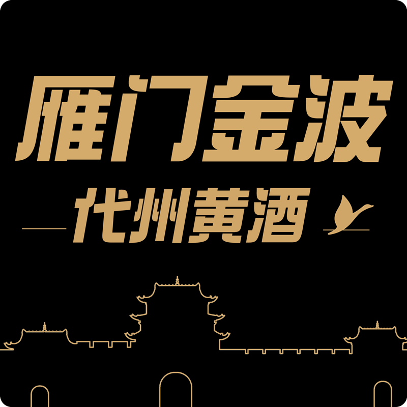 雁门金波黄酒的LOGO