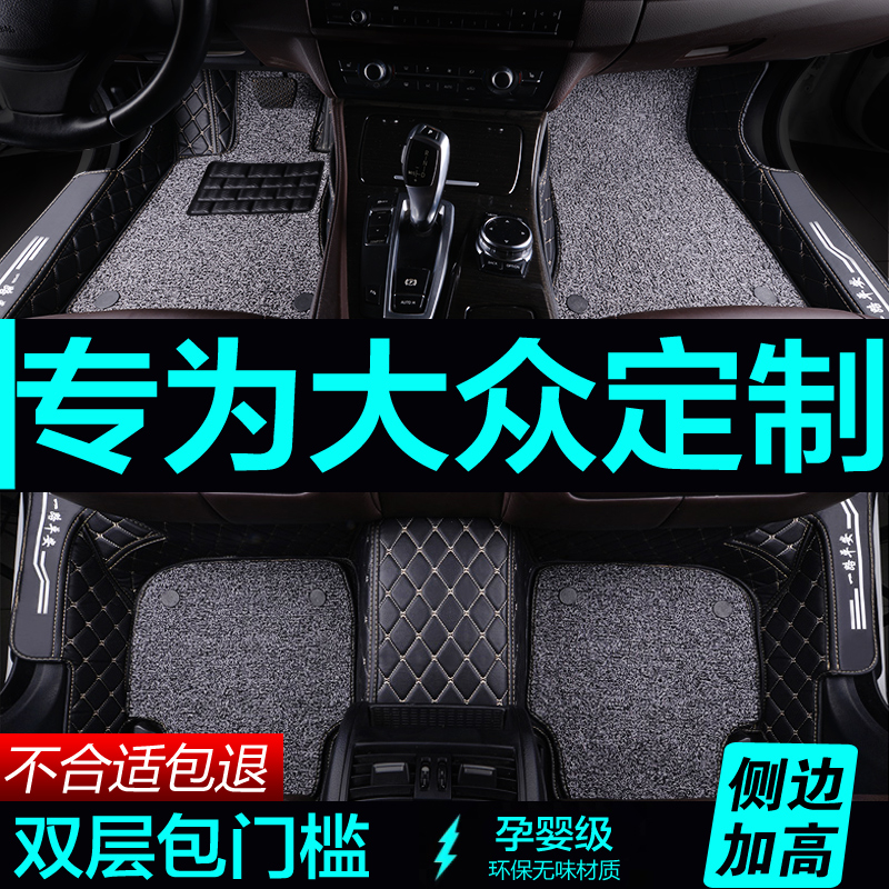 全包围汽车脚垫专用大众老新款捷达宝来朗逸速腾迈腾桑塔纳cc朗行 Изображение 1