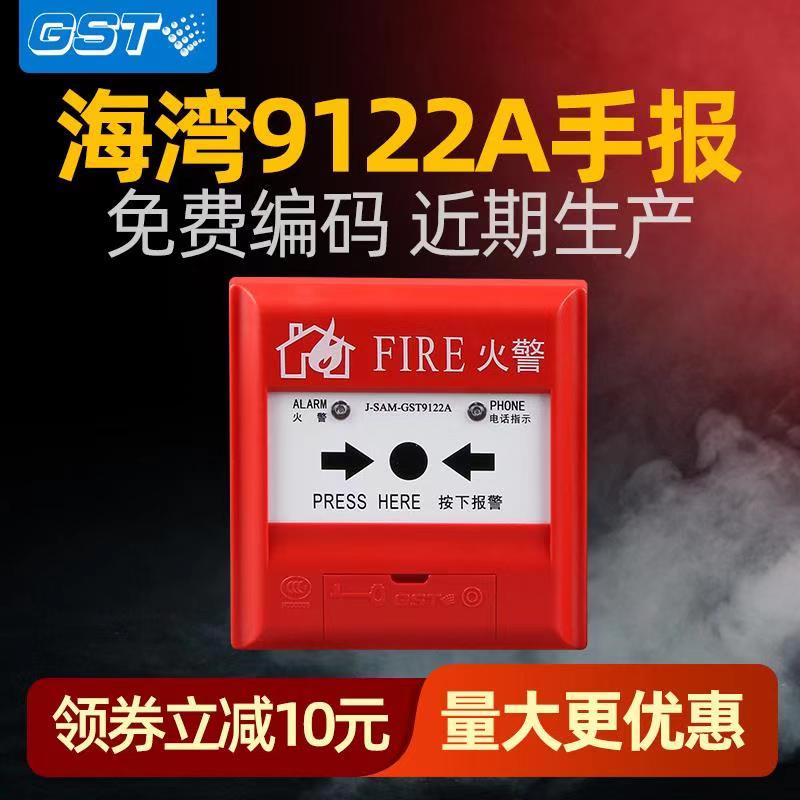 Gulf Hand J-SAM-GST9122A Manual Fire Alarm Button With Phone Jack Spot Lightning Shipment