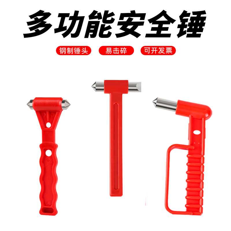 安全锤车用逃生锤汽车破窗器神器应急玻璃车载多功能消防救生锤子