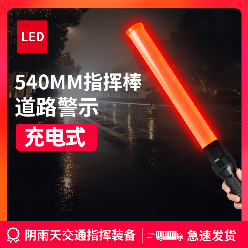 Traffic Fire Baton Rechargeable Battery Handheld Warning Flash Stick LED Fluorescent Evacuation Road Signal Light