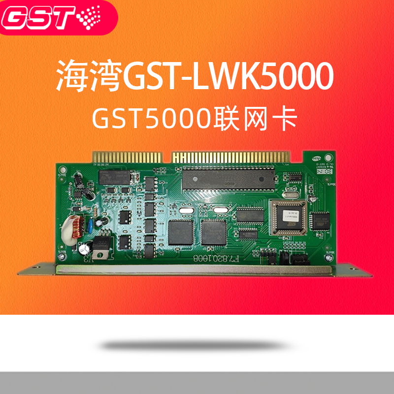 Gulf Networking Interface Card GST-LWK5000 Networking Card GSTCAN Standard CAN Interface In Stock