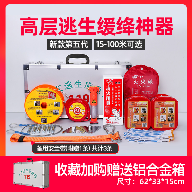 Household fire high-rise escape slow down device fire safety rope set lifeline high-altitude high-rise emergency artifact