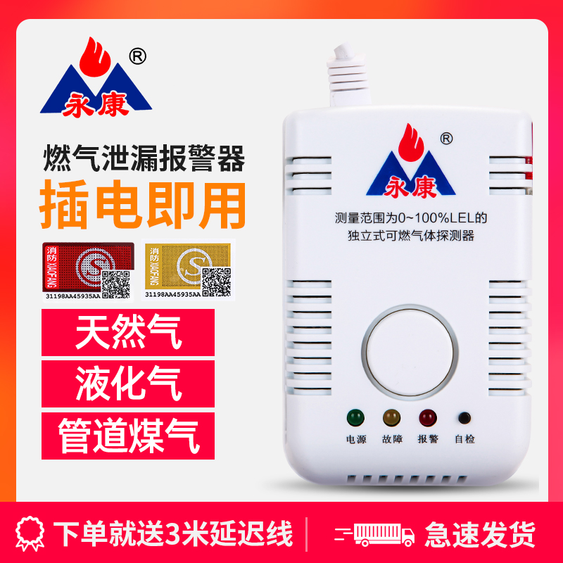 Gas leak alarm Household gas kitchen Liquefied combustible gas detector detector Fire certification