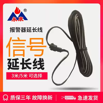 Gas alarm manipulator connected to the power signal extension cord, two core wires, 5 meters long, 3 meters long, brand new spot