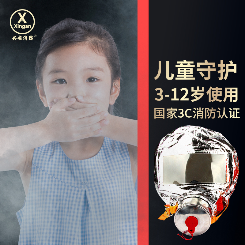 Children's Gas Mask Fire Mask Fire Prevention Fire Prevention Home Self-Save Suction Suction Mask Protection Comprehensive Cover