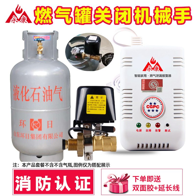 Gas Liquefied Gas Alarm Natural Gas Gas Household Shut-off Valve Commercial Leakage Gas Outgassing Fire Certification