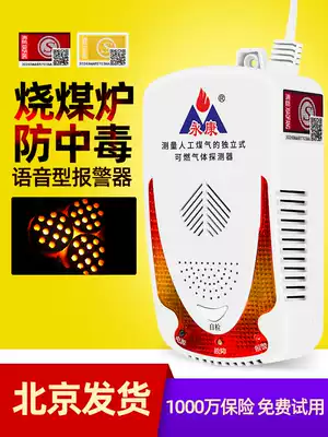 Carbon monoxide alarm household soot coal furnace poisoning alarm Yongkang indoor gas burning gas gas