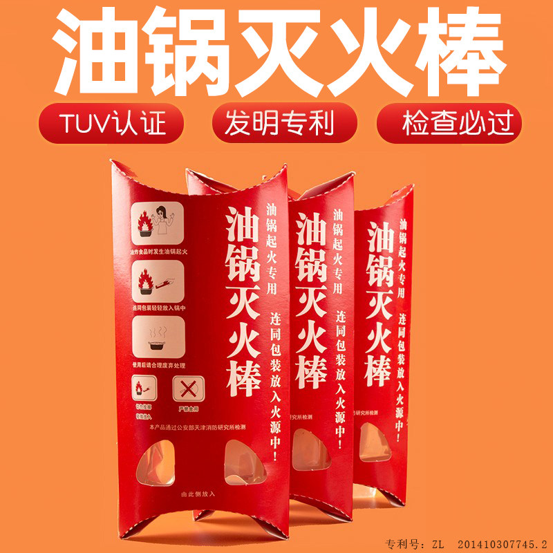 油锅专用灭火棒 水基型家用商用灭火器 自动灭火袋 抛掷式厨房灭火器材