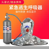 Puda emergency escape device 3L positive pressure respirator EEBD safety certification margin display ready stock
