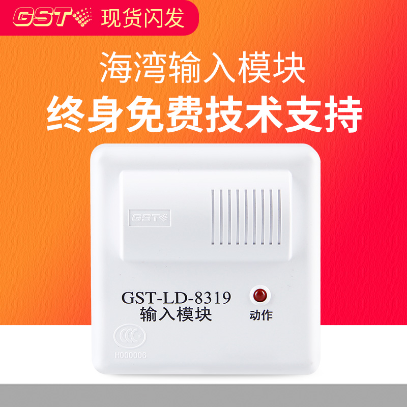 Gulf input module GST-LD-8319 can be connected to non-coding smoke sensor temperature sensor spot lightning delivery