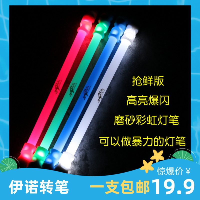 Luminous turning pen special pen Ino beginner rainbow light pen anti-fall anti-slip matte shaking sound net red same style