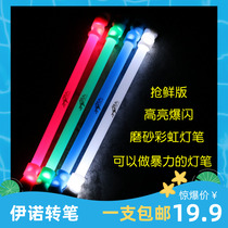 Eno turning pen special pen beginner rainbow lamp pen anti-slip frosted frosting sound same luminous turning pen