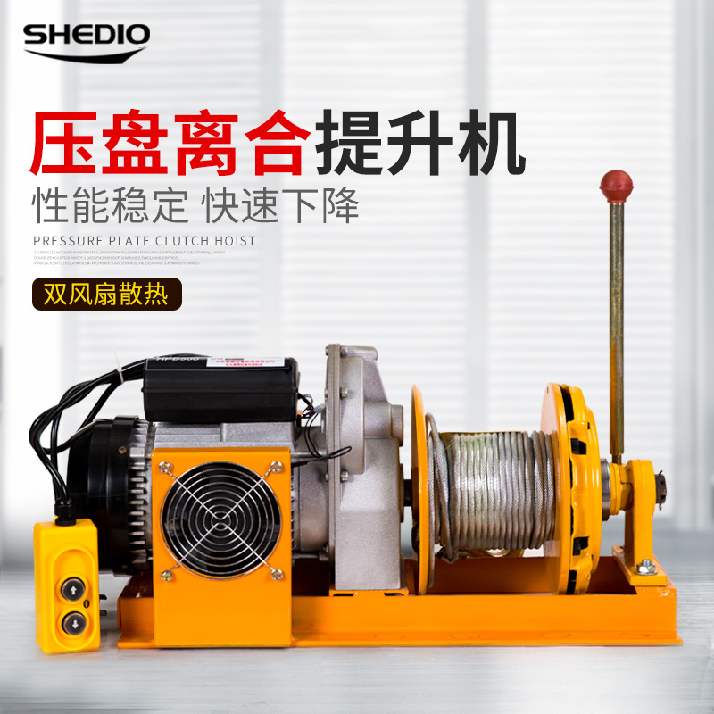 Shengdiao 220V household power supply pressure plate clutch lifting machine Multi-function hoist Fast windlass micro-electric crane