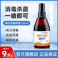 Йод дезинфицирующее средство 1 бутылка