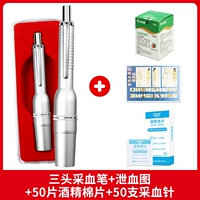 Трехногласная ручка для сбора крови+50 иглы+50 стерилизованных хлопковых таблеток+картинка утечки крови [Специальная общежития]