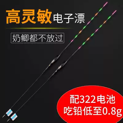 Longzhong night light bleaching 322 electronic drifting light saliva water without shadow high sensitive night fishing floating floating nano crucian carp floating self-weight light