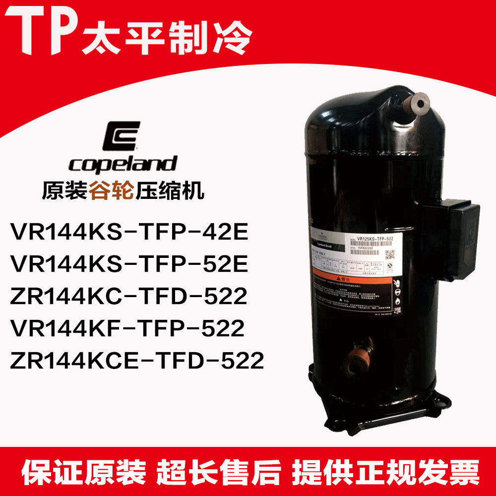 VR144KS-TFP-42E 52E ZR144KC-TFD-522 VR144KSE-TFP-522 Copeland compressor