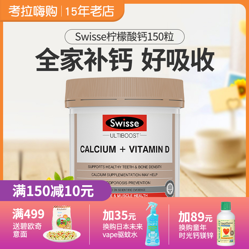 Australian swisse citric acid calcium tablet 150 grain vitamin D adult pregnant woman supplements calcium