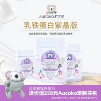 Australian direct mail AUCOKO milk iron protein powder baby elderly immunity resistance amethyst version 48g